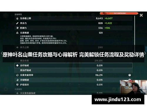 原神叶名山薰任务攻略与心得解析 完美解锁任务流程及奖励详情
